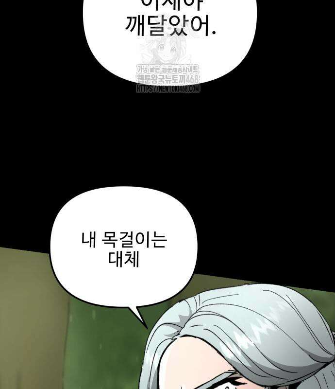 성검전설 64화 18