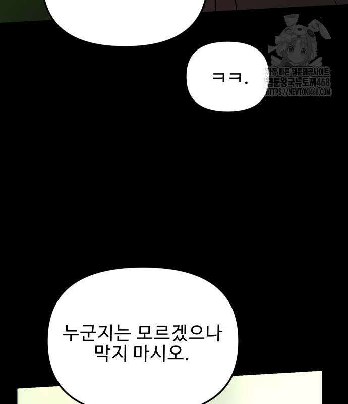성검전설 64화 20