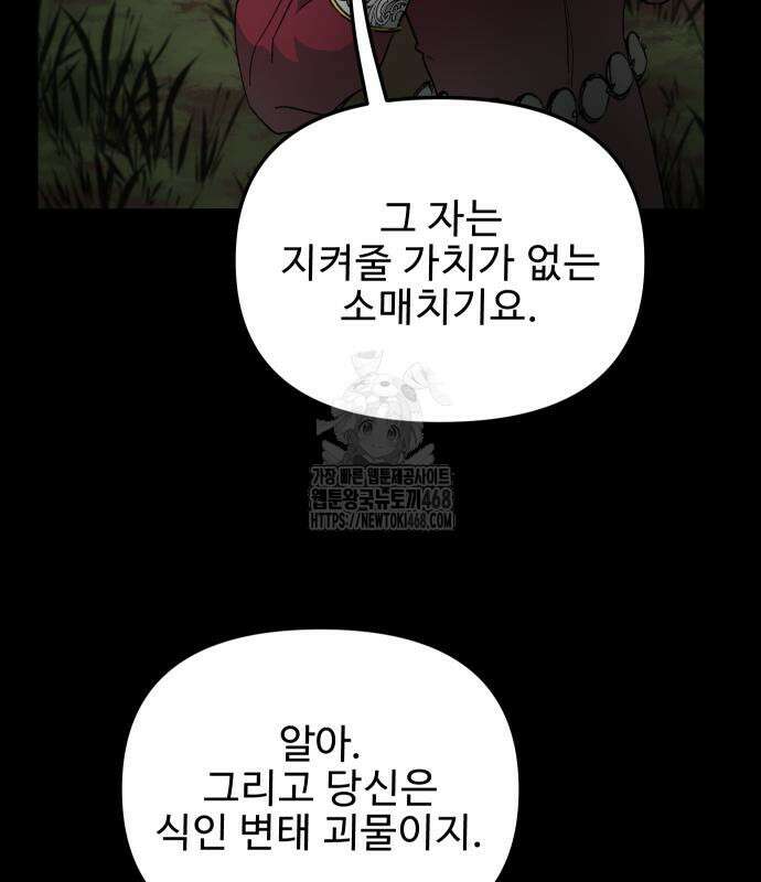 성검전설 64화 22