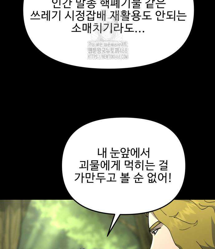 성검전설 64화 24