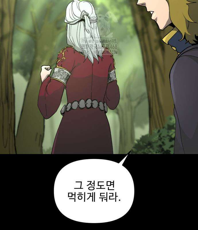 성검전설 64화 25