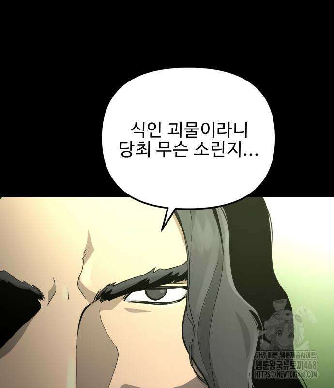 성검전설 64화 26