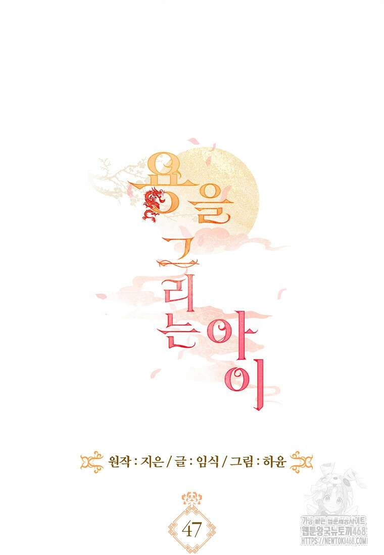 용을 그리는 아이 47화 21