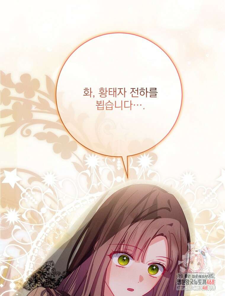 사망 직전의 악녀로 살아남는 방법 23화 1