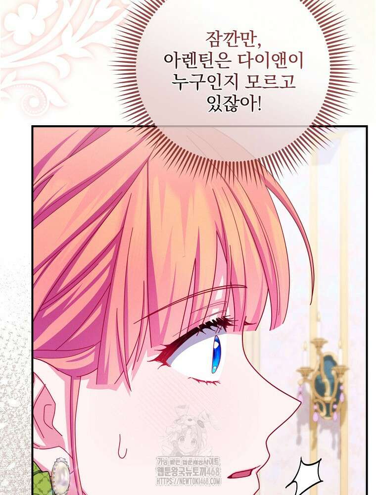 사망 직전의 악녀로 살아남는 방법 23화 3