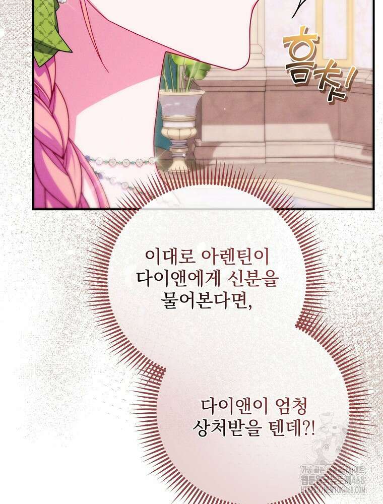 사망 직전의 악녀로 살아남는 방법 23화 4