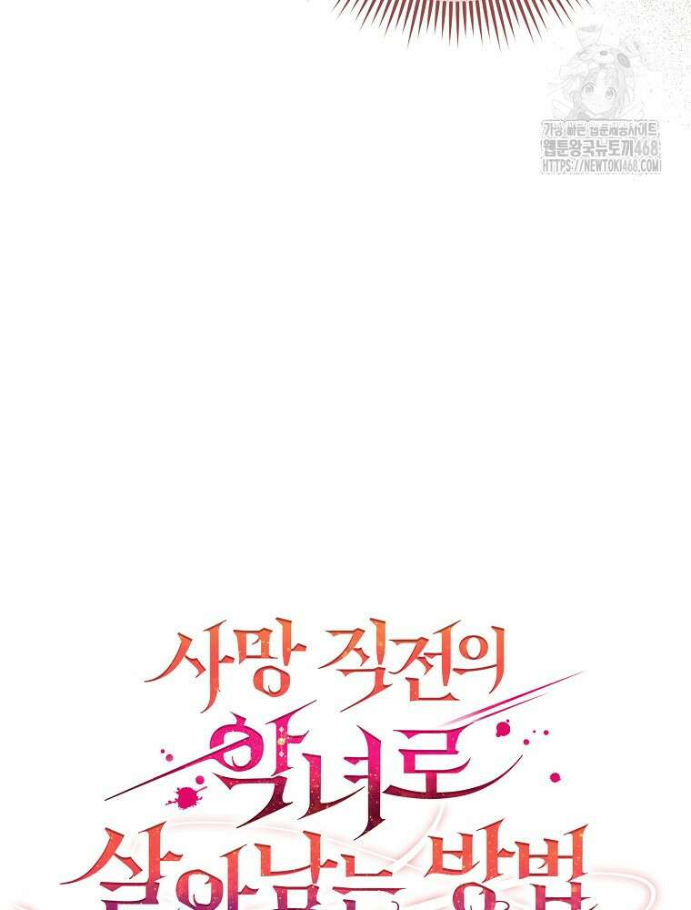 사망 직전의 악녀로 살아남는 방법 23화 5