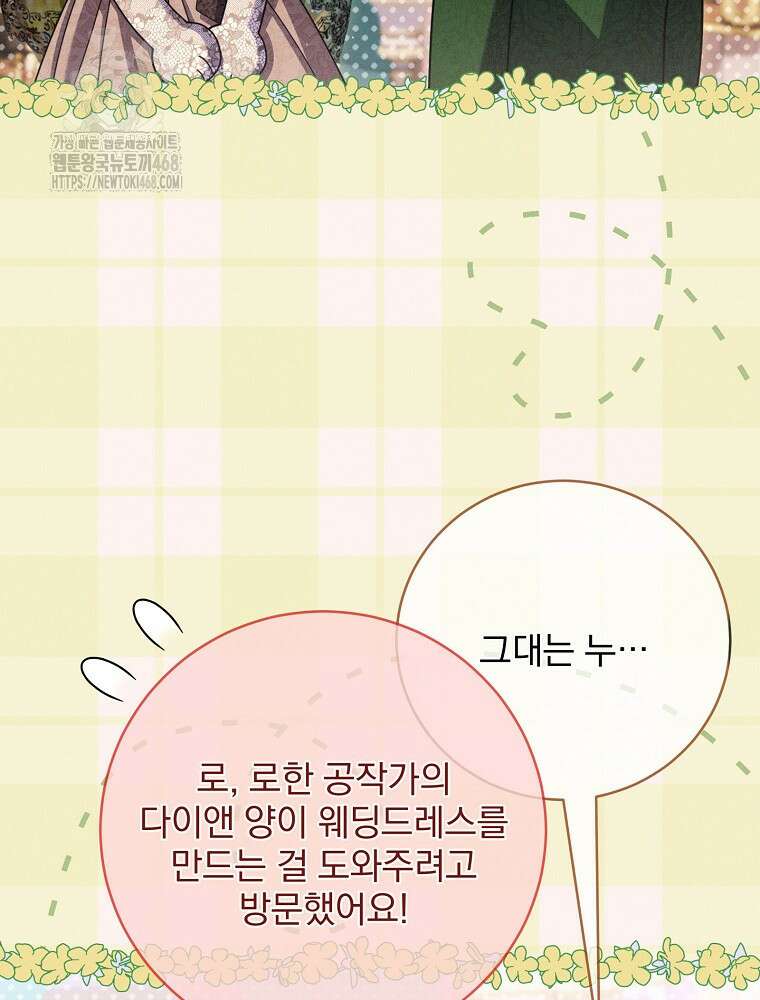 사망 직전의 악녀로 살아남는 방법 23화 8