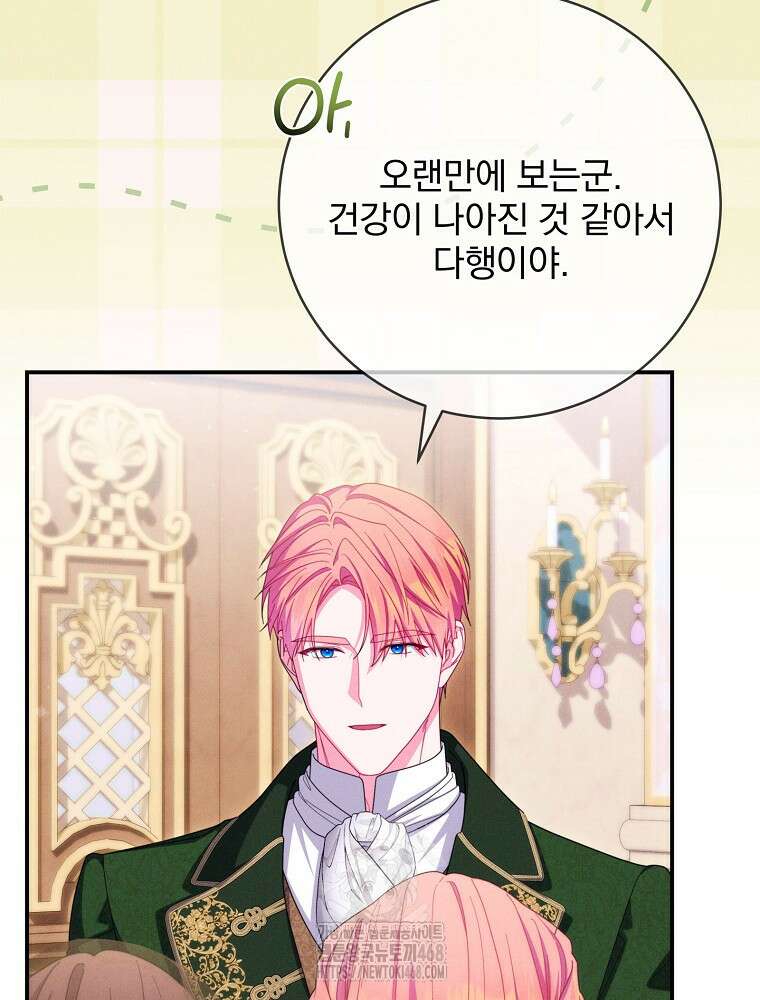 사망 직전의 악녀로 살아남는 방법 23화 10