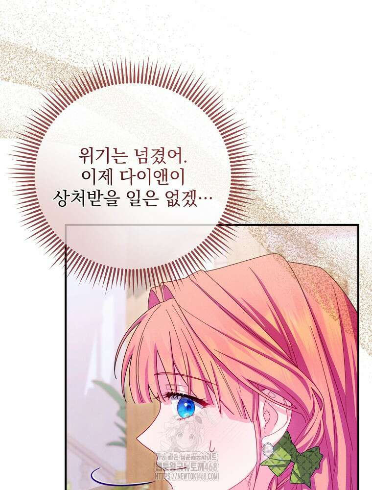 사망 직전의 악녀로 살아남는 방법 23화 12