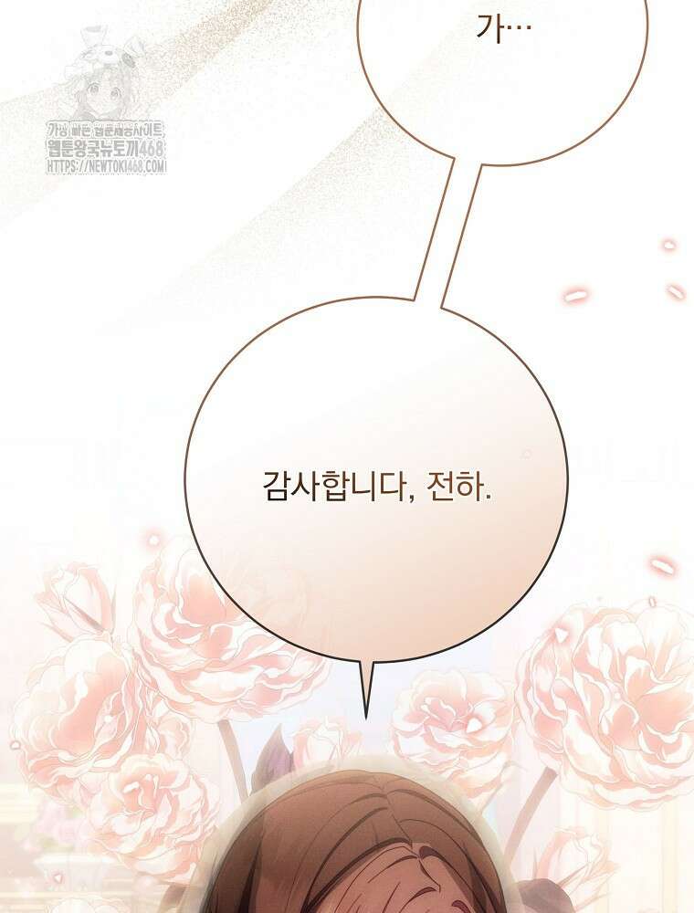 사망 직전의 악녀로 살아남는 방법 23화 14