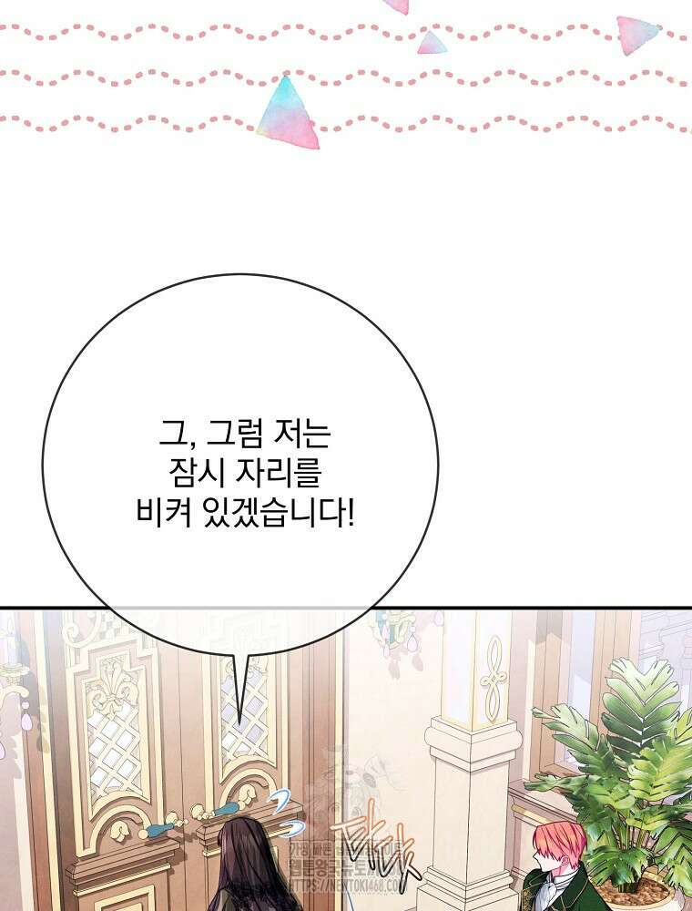 사망 직전의 악녀로 살아남는 방법 23화 18