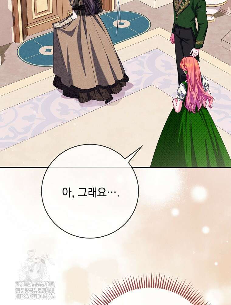 사망 직전의 악녀로 살아남는 방법 23화 19