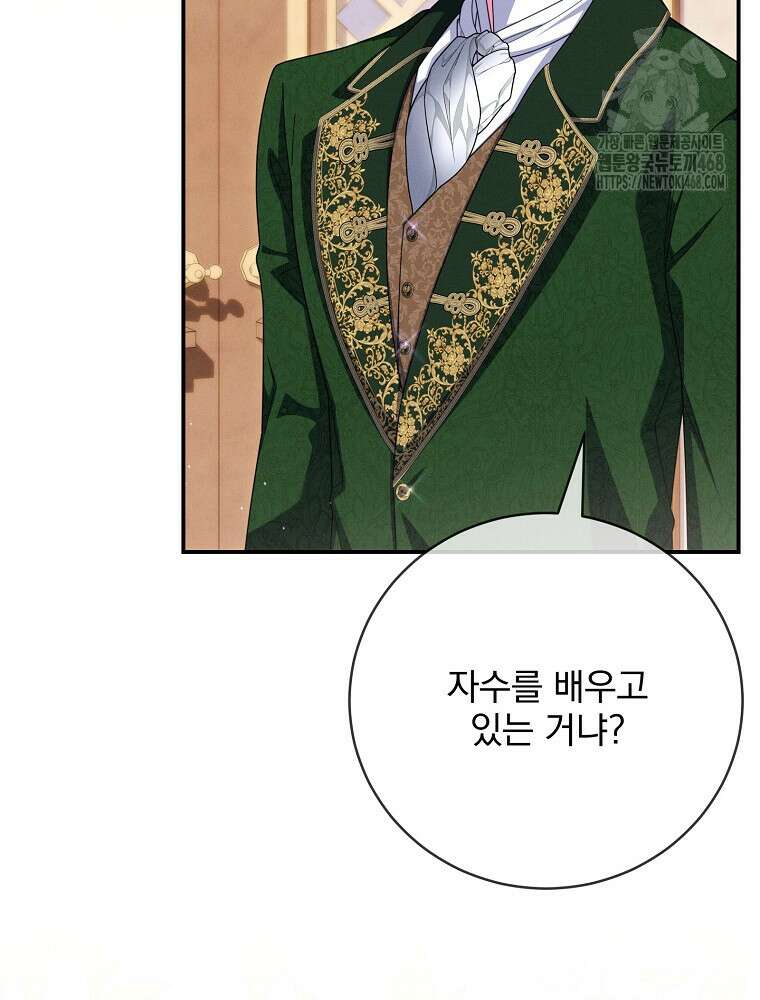 사망 직전의 악녀로 살아남는 방법 23화 22