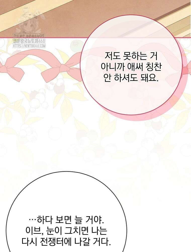 사망 직전의 악녀로 살아남는 방법 23화 24