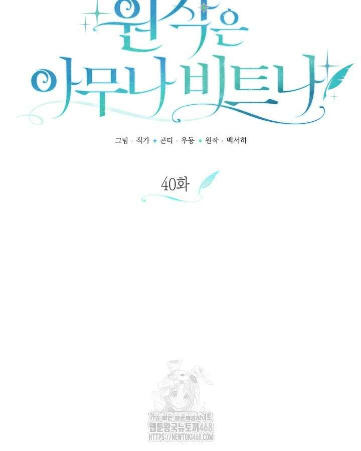 원작은 아무나 비트나 40화 18