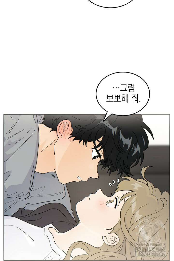 옆집에는 호랑이가 산다 [19세 완전판] 35화(상) 3