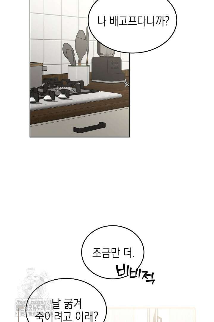옆집에는 호랑이가 산다 [19세 완전판] 35화(상) 8