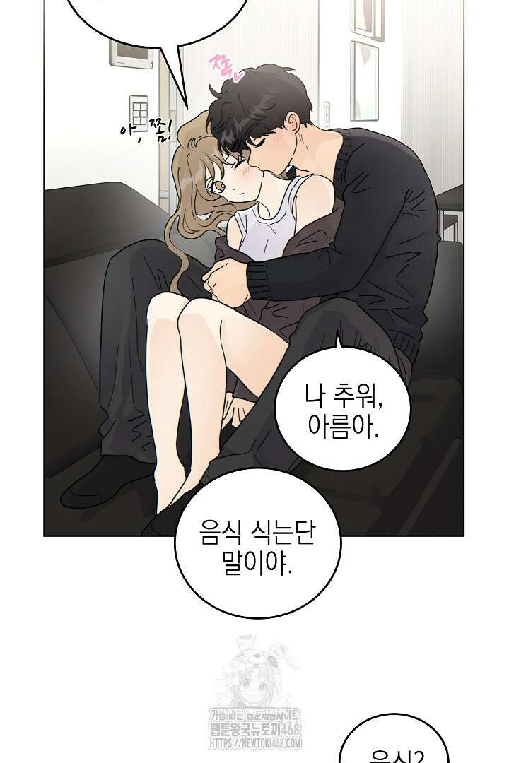 옆집에는 호랑이가 산다 [19세 완전판] 35화(상) 9