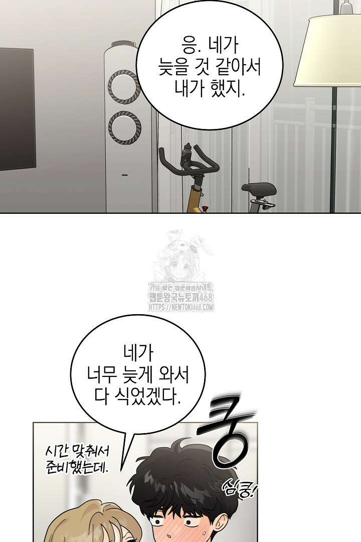옆집에는 호랑이가 산다 [19세 완전판] 35화(상) 11
