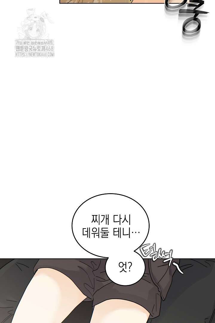 옆집에는 호랑이가 산다 [19세 완전판] 35화(상) 13