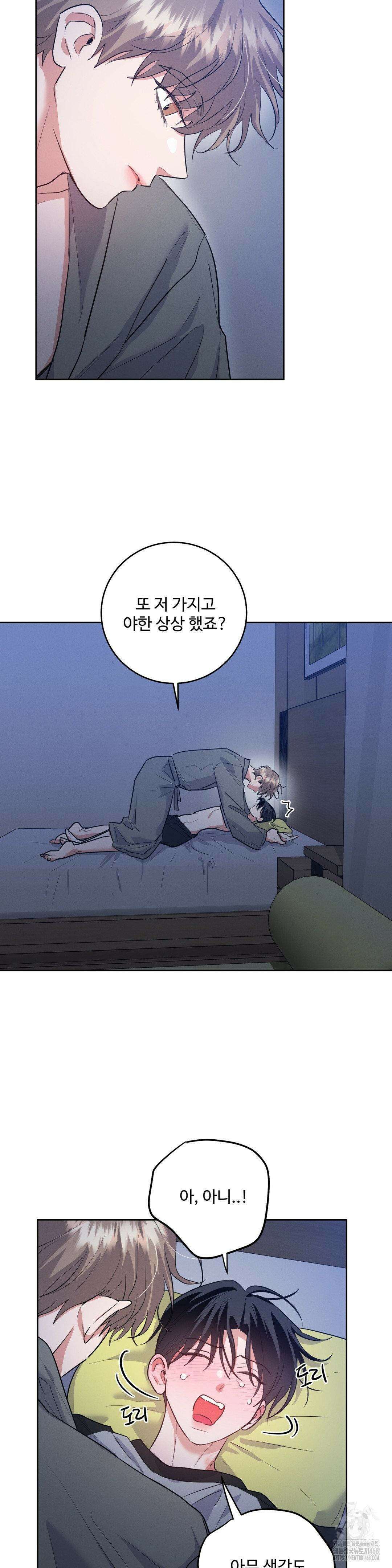 니어 앤 디어 20화 2