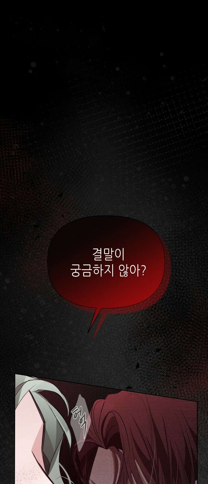 첫날밤을 보낸 그 악녀를 찾습니다 20화 1