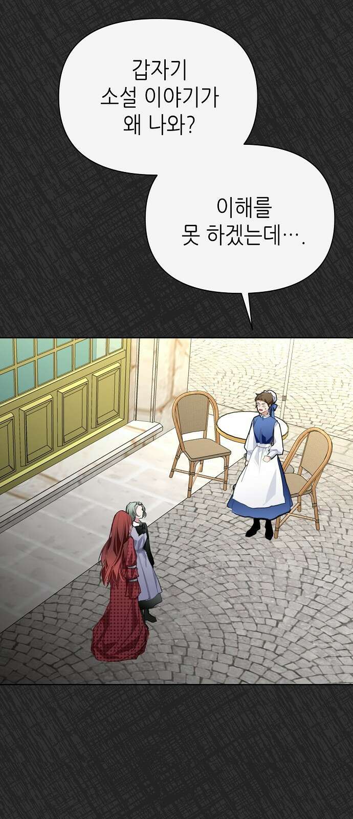 첫날밤을 보낸 그 악녀를 찾습니다 20화 3