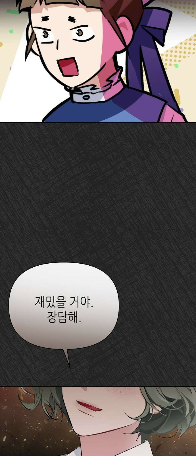 첫날밤을 보낸 그 악녀를 찾습니다 20화 5