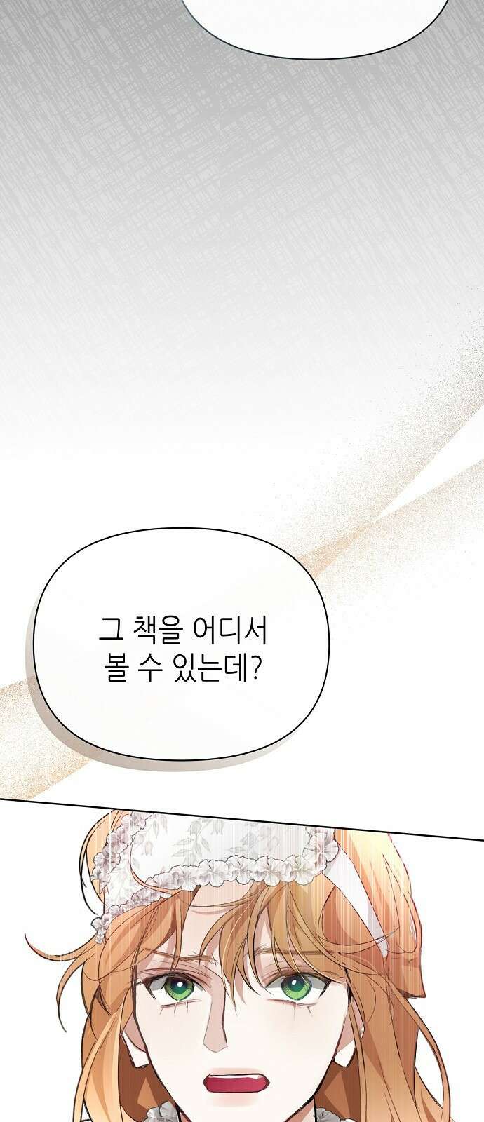 첫날밤을 보낸 그 악녀를 찾습니다 20화 11