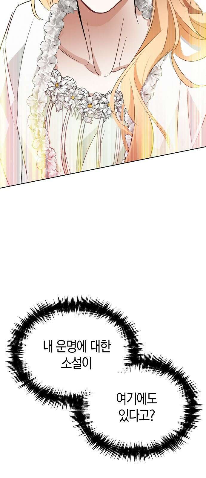 첫날밤을 보낸 그 악녀를 찾습니다 20화 12