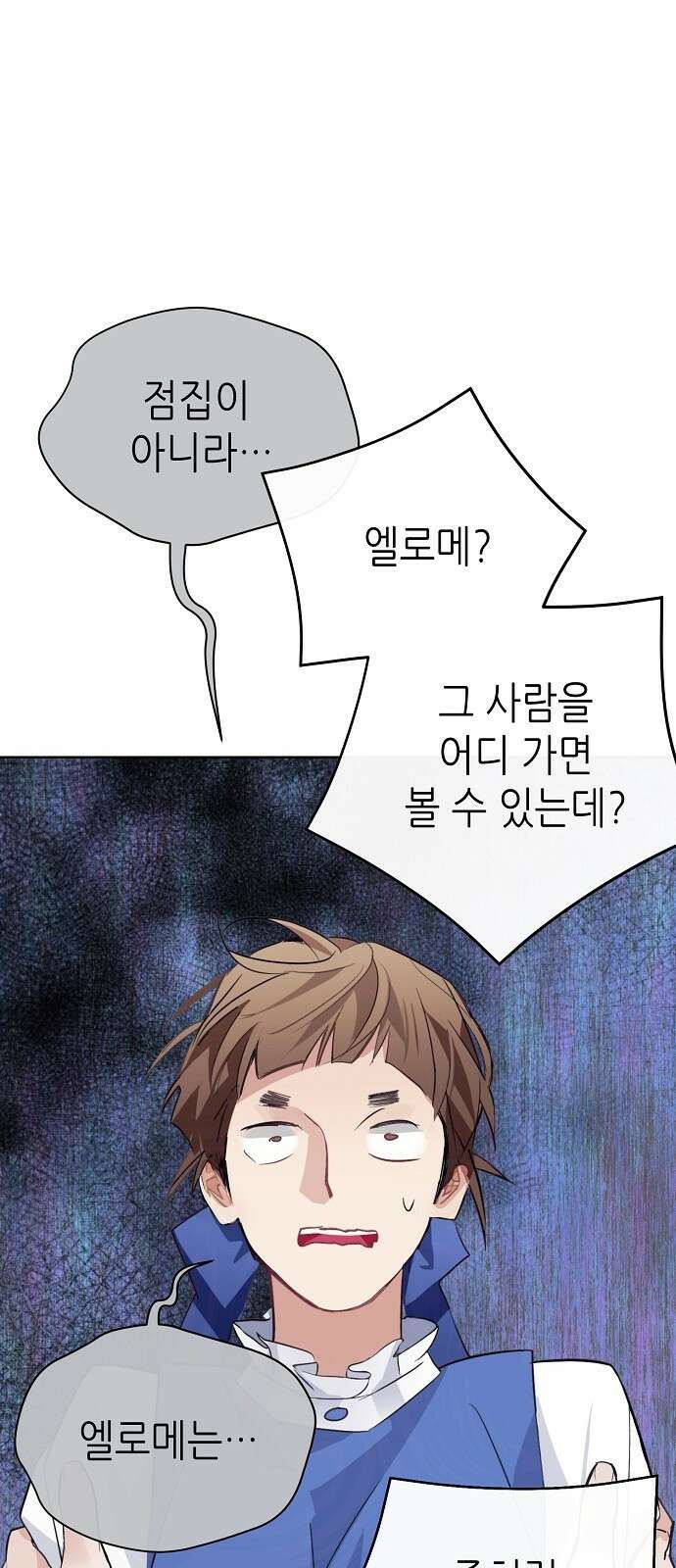 첫날밤을 보낸 그 악녀를 찾습니다 20화 15
