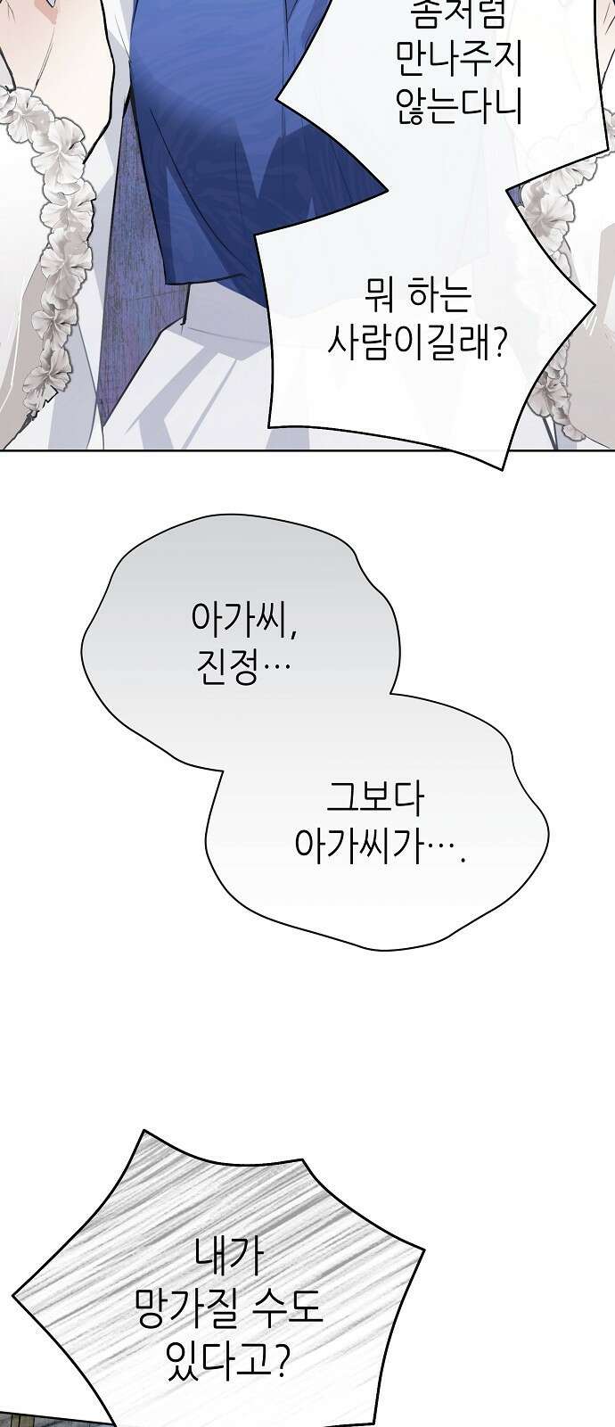 첫날밤을 보낸 그 악녀를 찾습니다 20화 16