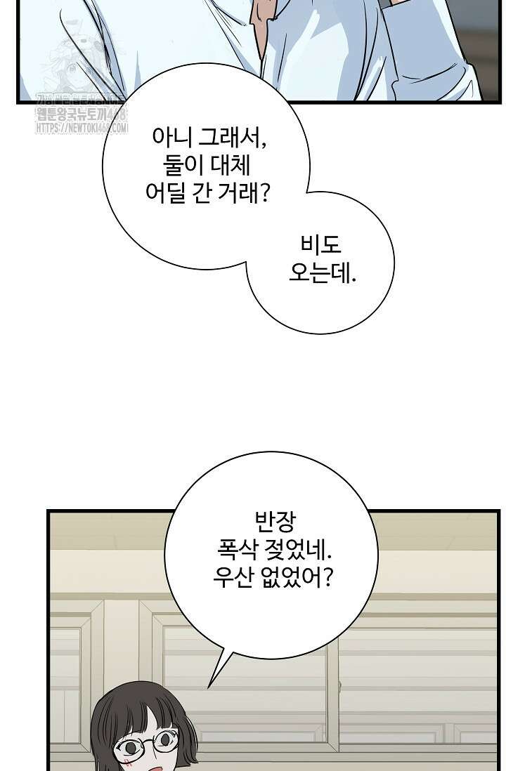 달과 에메랄드 19화 3