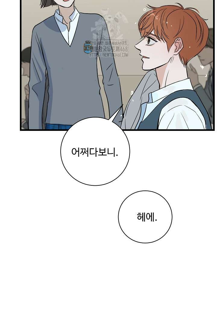 달과 에메랄드 19화 4