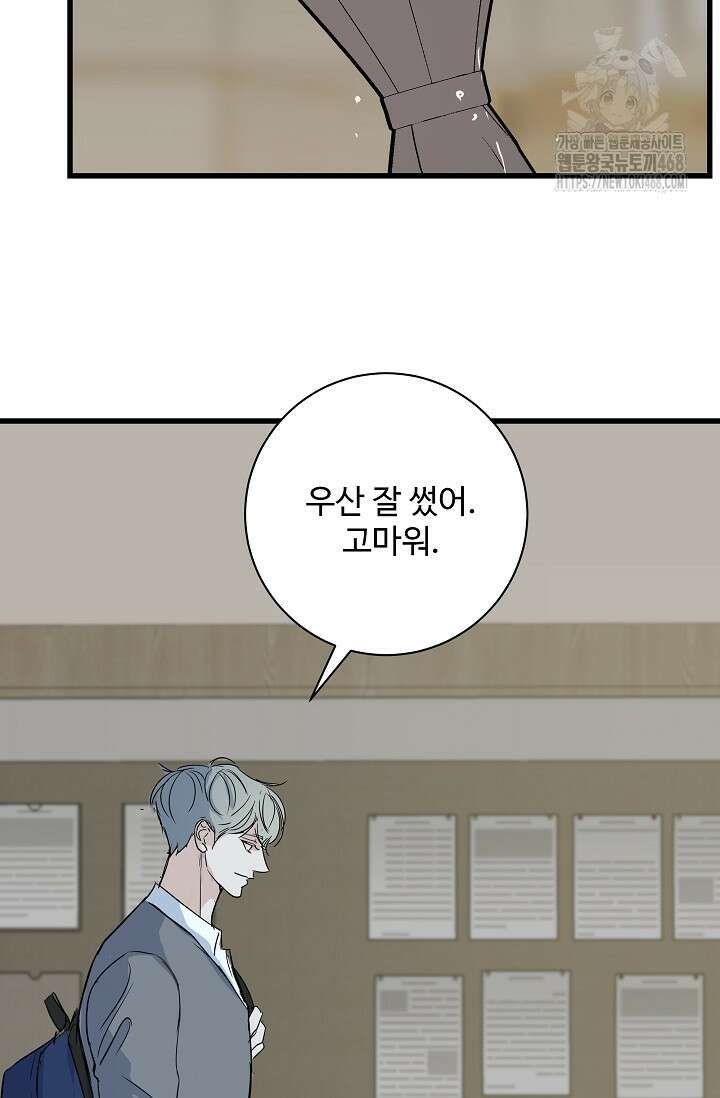 달과 에메랄드 19화 6