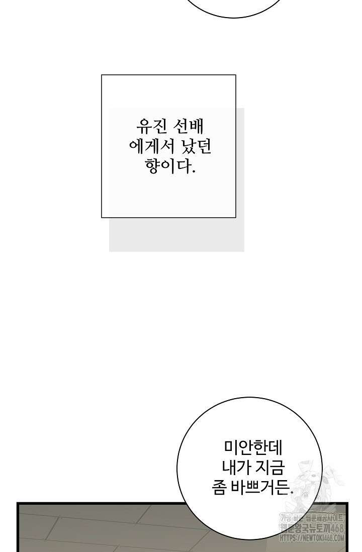 달과 에메랄드 19화 9