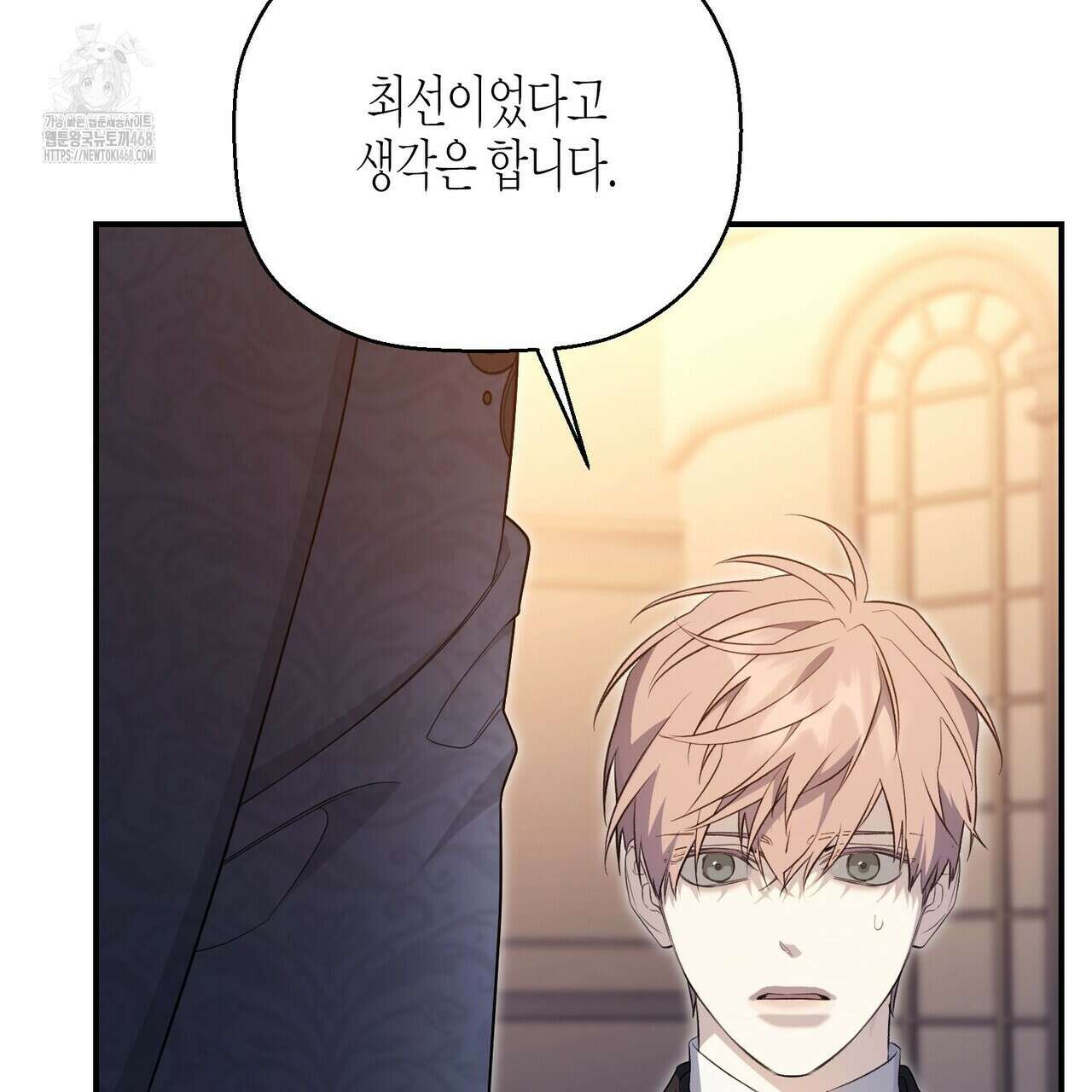 영원한 계약 116화 11