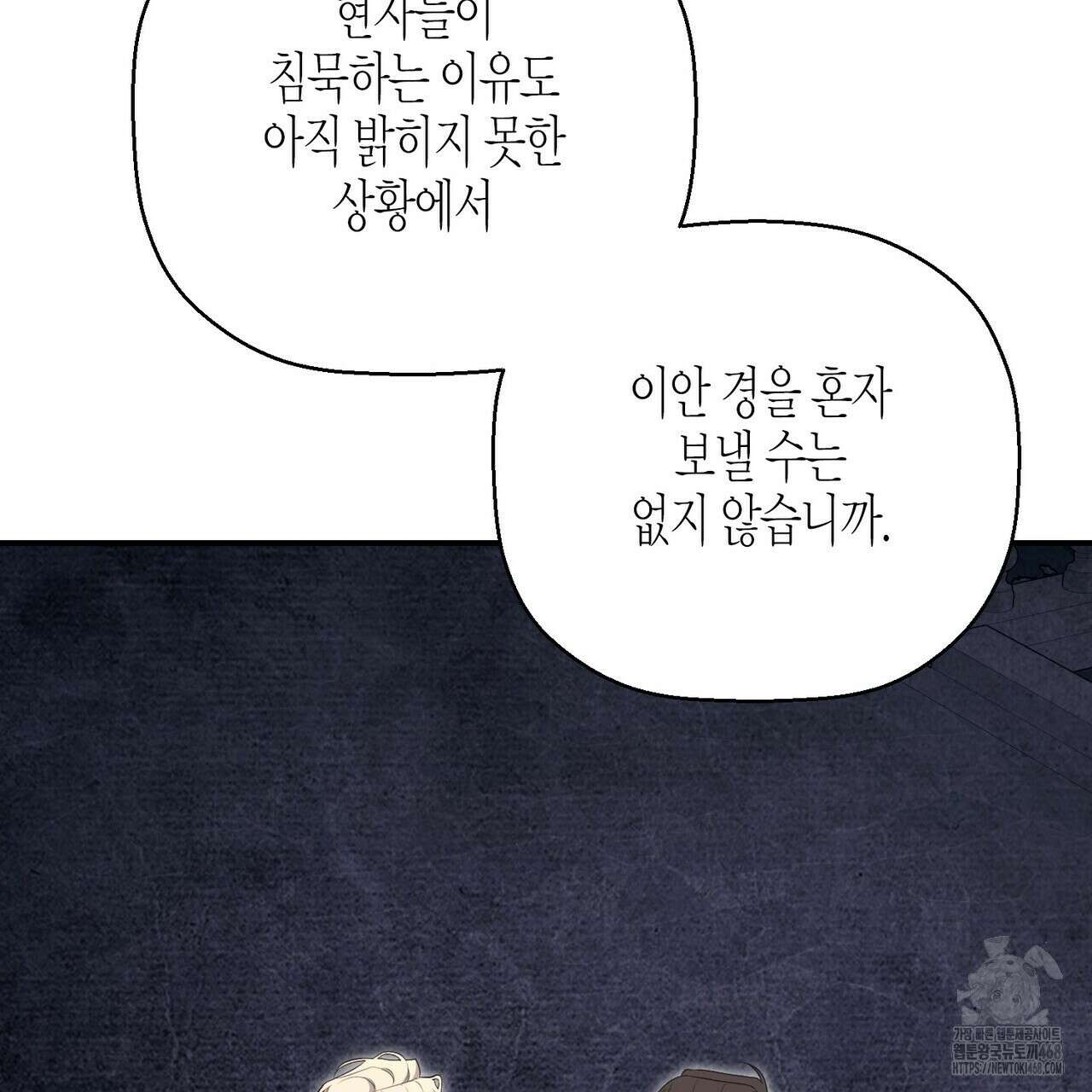 영원한 계약 116화 13