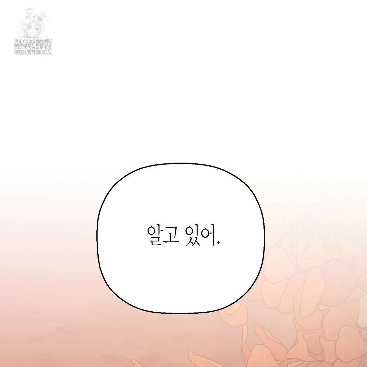 영원한 계약 116화 23