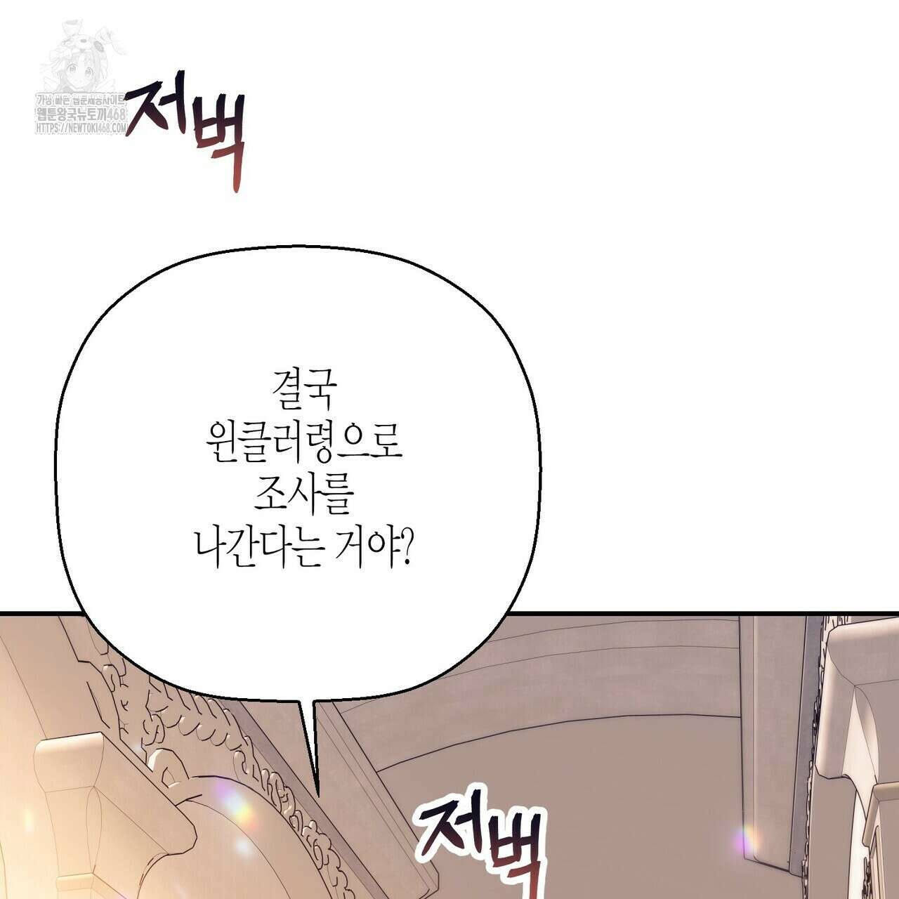 영원한 계약 116화 27