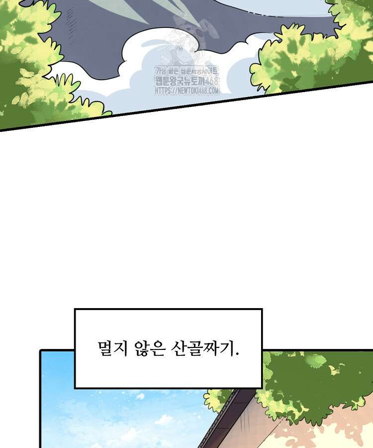 알고 보니 최강 신선 135화 6