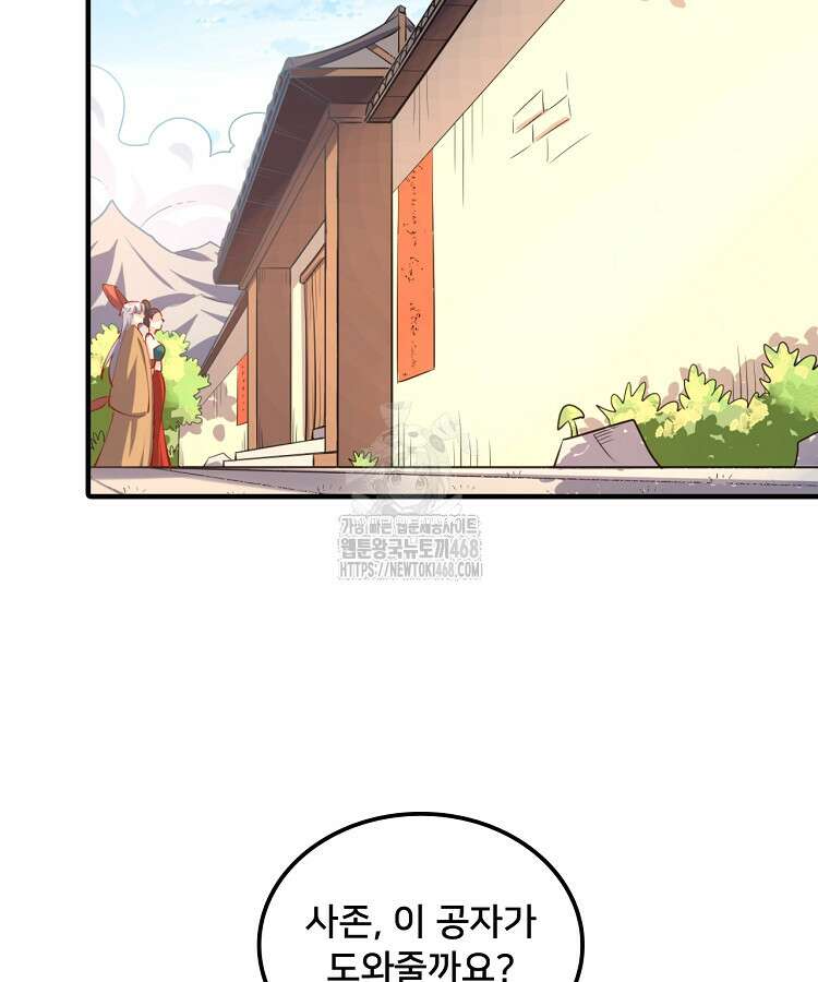 알고 보니 최강 신선 135화 7
