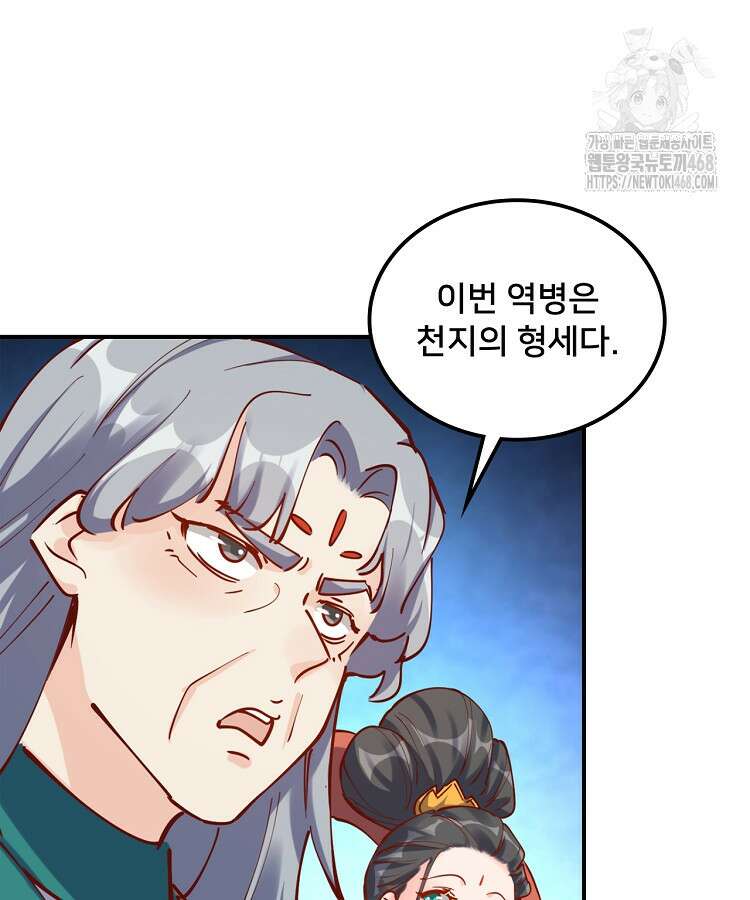 알고 보니 최강 신선 135화 9