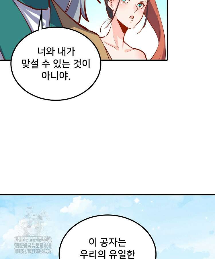 알고 보니 최강 신선 135화 10