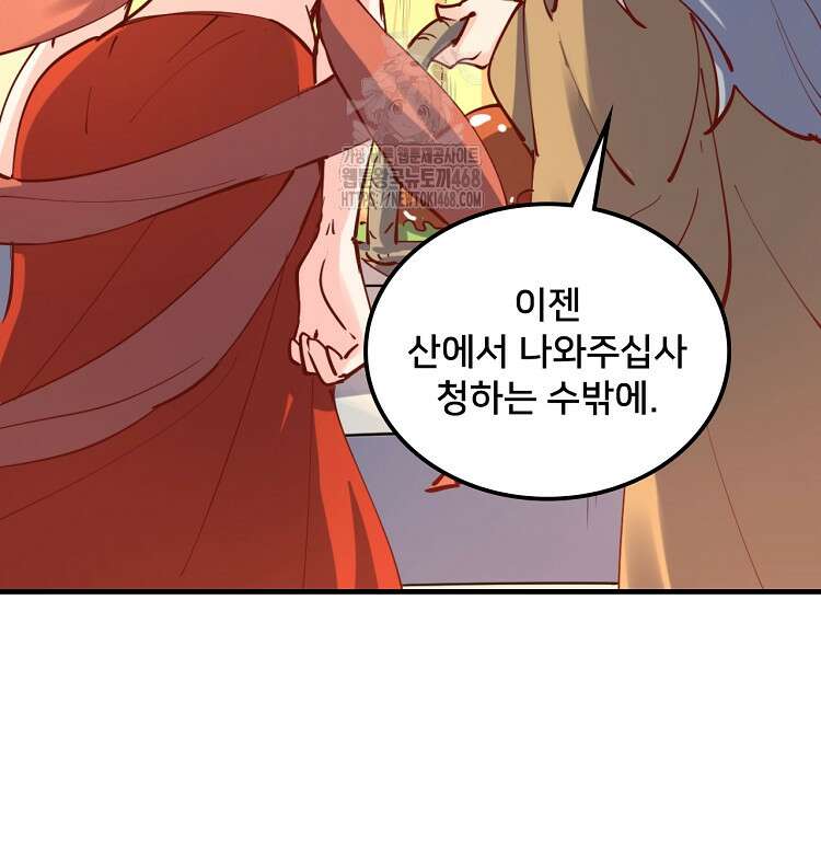 알고 보니 최강 신선 135화 12