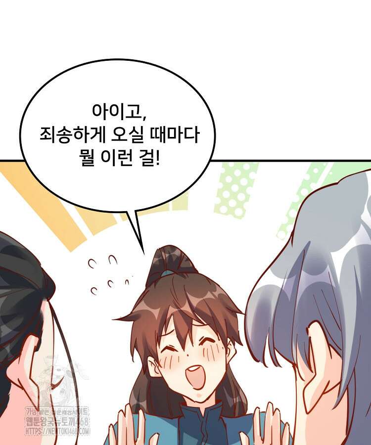 알고 보니 최강 신선 135화 15