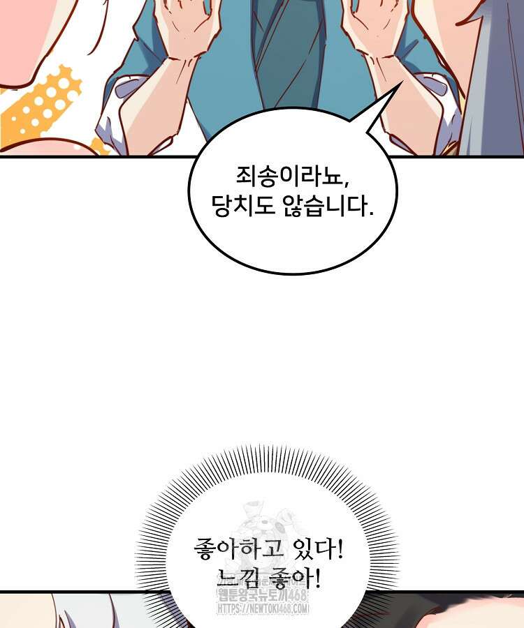 알고 보니 최강 신선 135화 16