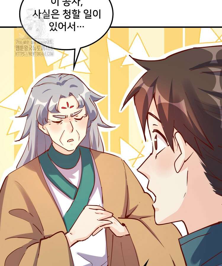 알고 보니 최강 신선 135화 18