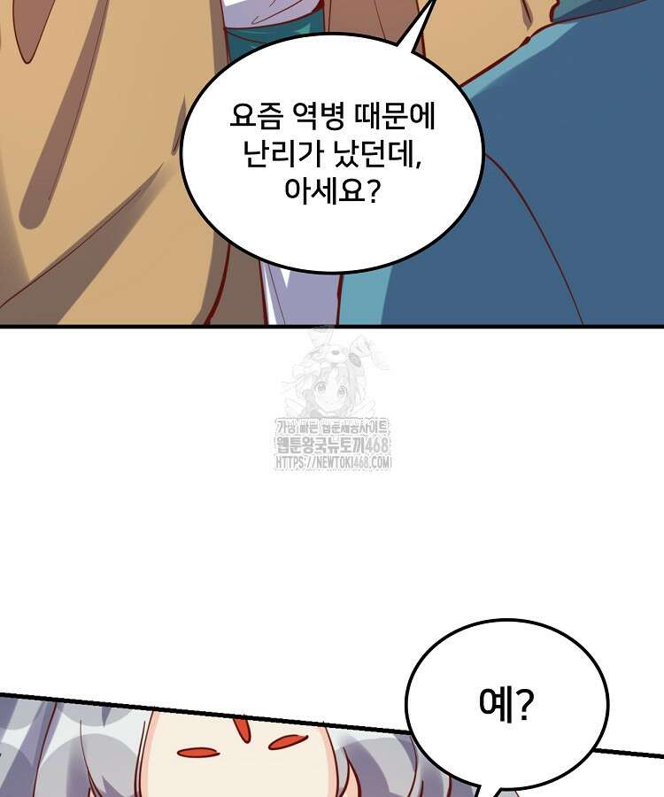 알고 보니 최강 신선 135화 19